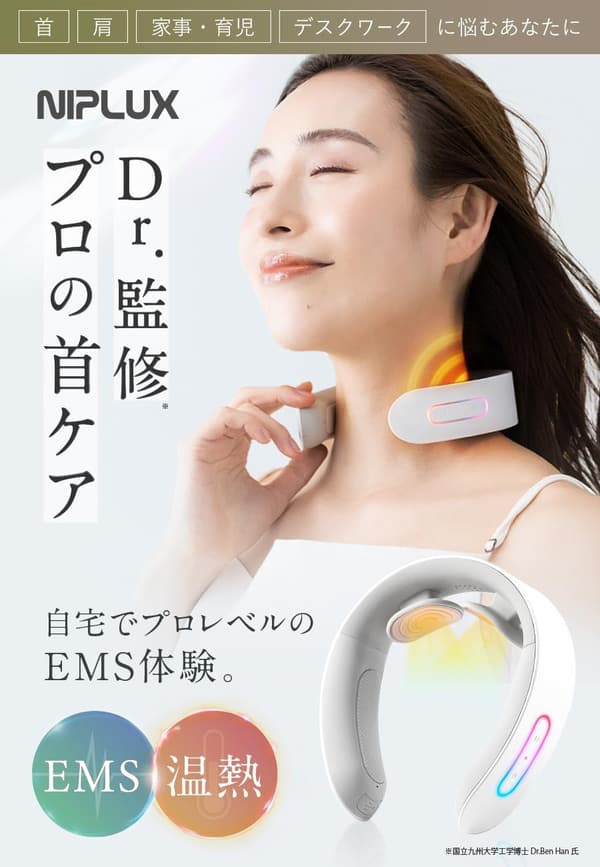 敬老の日ギフト NIPLUX ネックリラックス コードレス肩首マッサージャー ホワイト