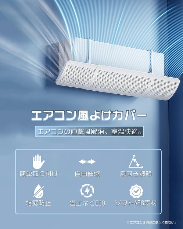 エアコン風よけカバー 風向き調整可能 節電対策 取り付け簡単