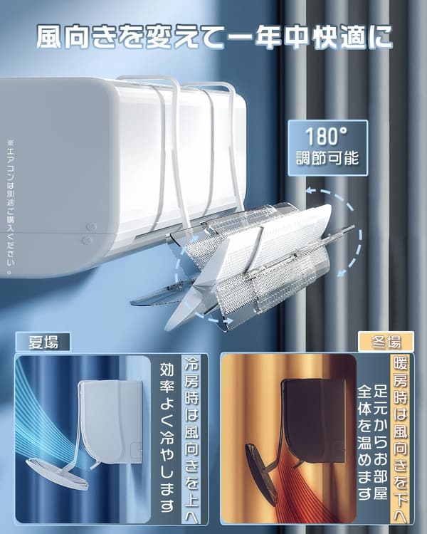 エアコン風よけカバー 風向き調整可能 節電対策 取り付け簡単