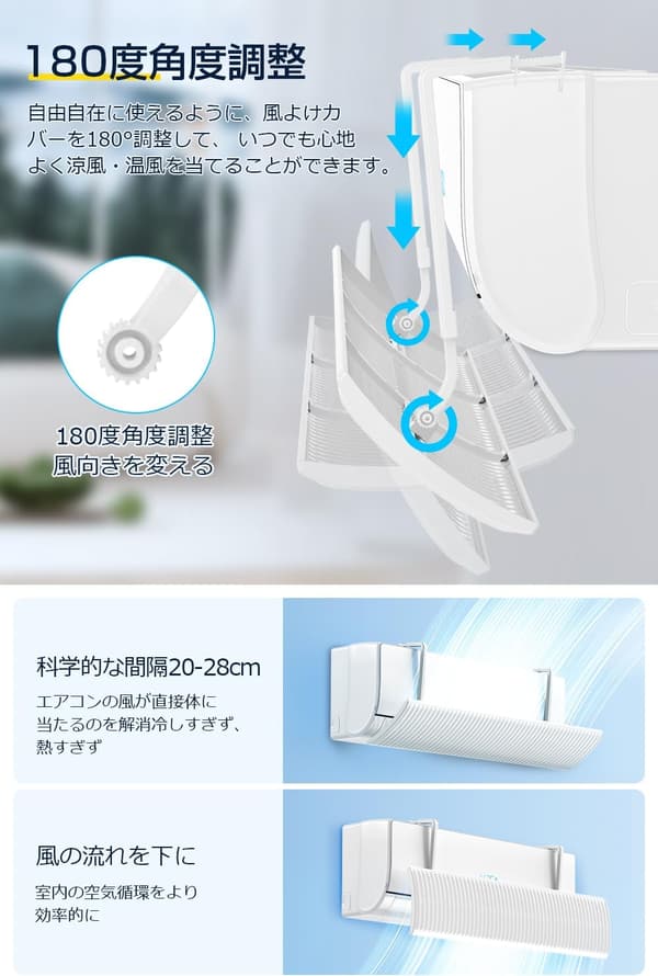 エアコン風対策カバー 直撃風防止 180°調節可能 壁掛け式 60-90cm 取り付け簡単 (ホワイト)