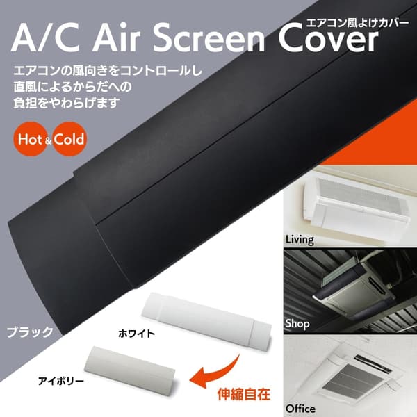 エアコン風よけカバー アイボリー 幅50〜69.8cm 日本製 風向き調節 取り付け簡単