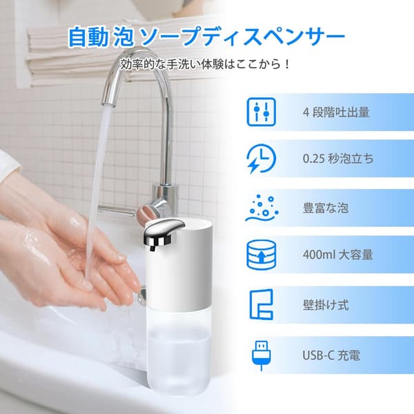 自動泡ハンドソープディスペンサー 400ml 壁掛け 充電式 IPX5防水 日本語説明書付き