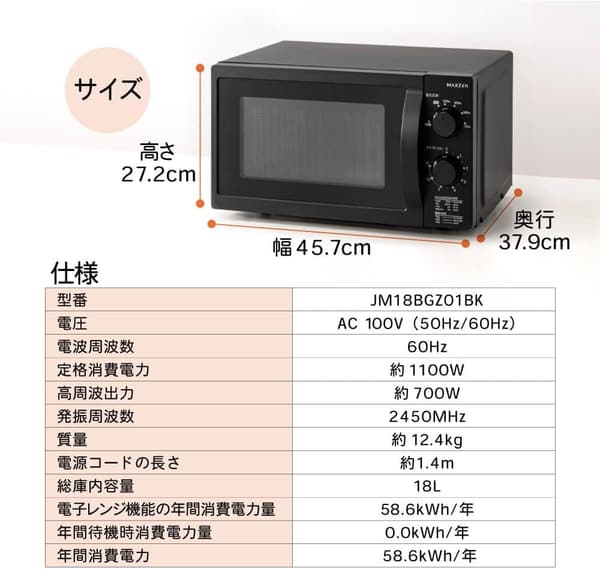新生活に最適なコンパクト18L単機能電子レンジ ブラック