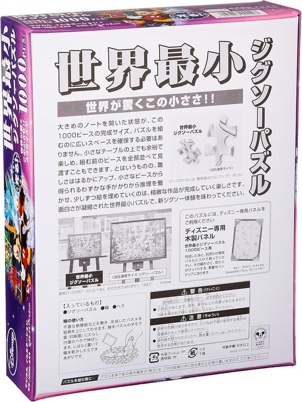 ディズニー マジカルイルミネーション 光る1000ピースジグソーパズル (29.7×42cm)