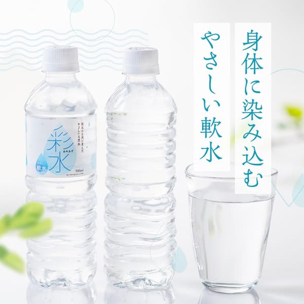 彩水ミネラルウォーター 500ml 24本セット (ラベルレス)