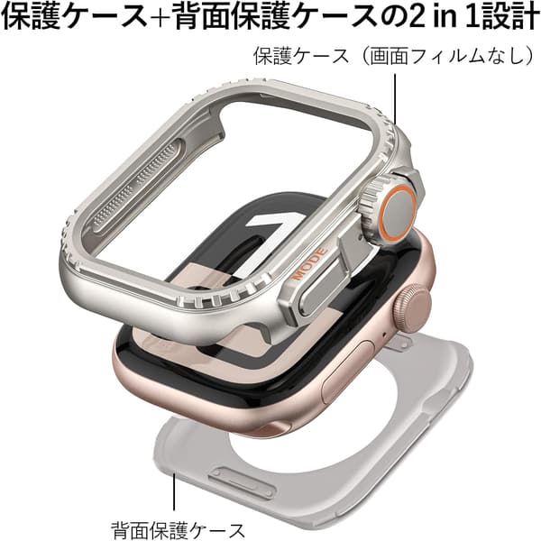 アップルウォッチケース 46mm/45mm/44mm 防傷・耐衝撃 亜鉛合金製 2in1デザイン チタンカラー