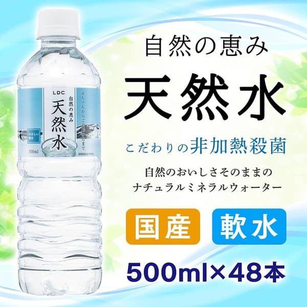 国産天然ミネラルウォーター 500ml (48本入り)