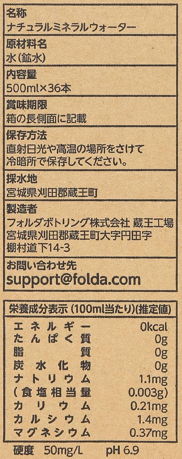 ナチュラルミネラルウォーター 500ml ラベルレス 36本セット