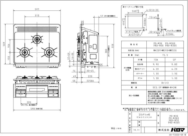 都市ガス用パロマ 60cmビルトインコンロ PKD-N36S-12A13A ホーロートップ【設置工事必要】