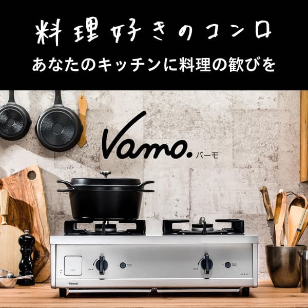 公式限定リンナイ ガステーブル Vamo. (バーモ) 強火力 ガスコンロ ET21-2STSYA-S (都市ガス12A/13A)