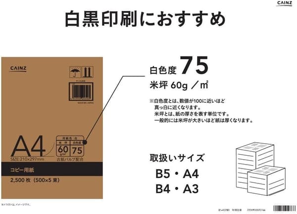 カインズ A4コピー用紙 500枚 白色度75% 古紙パルプ配合 60g/m²