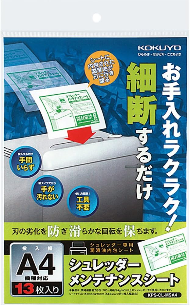 コクヨ シュレッダー用メンテナンスシート 13枚 KPS-CL-MSA4