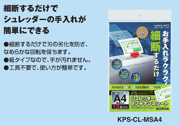 コクヨ シュレッダー用メンテナンスシート 13枚 KPS-CL-MSA4