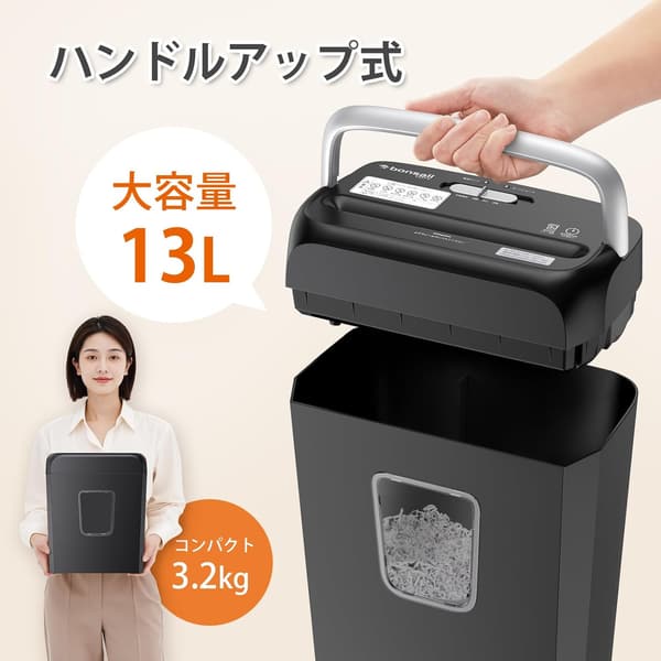 家庭用シュレッダー 5枚同時細断・大容量13L・電動・コンパクト ブラック