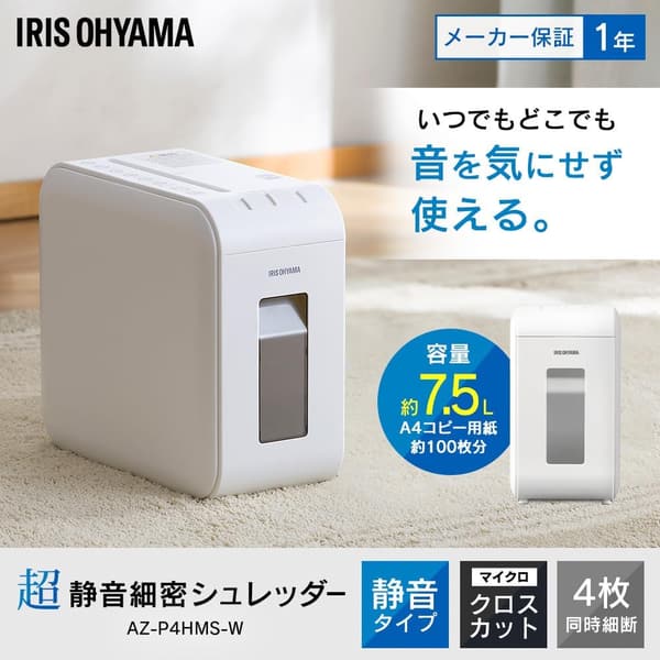家庭用静音マイクロクロスカットシュレッダー 4枚細断・7.5Lダストボックス AZ-P4HMS-W ホワイト