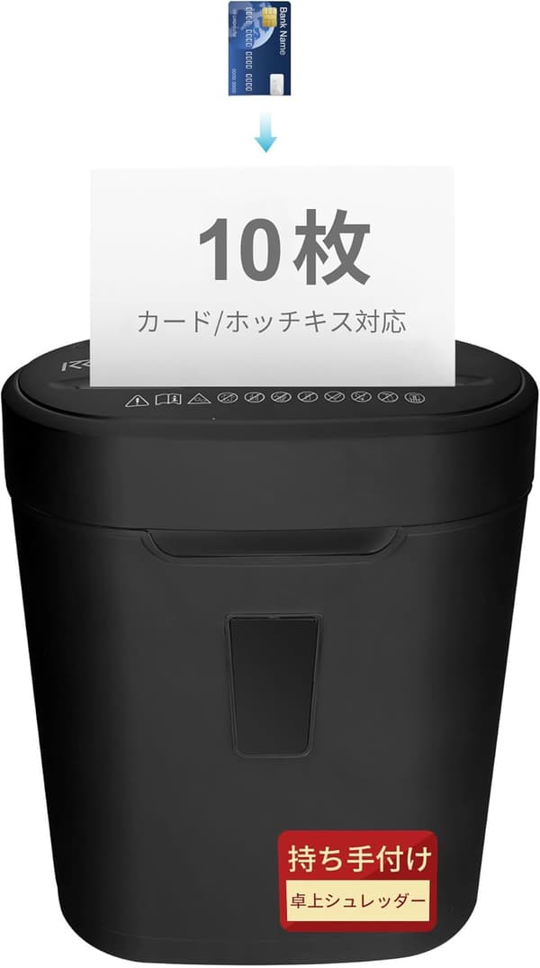 家庭用静音卓上クロスカットシュレッダー 最大10枚細断 16L大容量