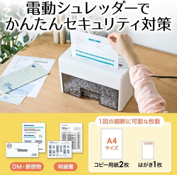 家庭用小型電動シュレッダー マイクロクロスカット 静音 A4 2枚細断 8分連続使用