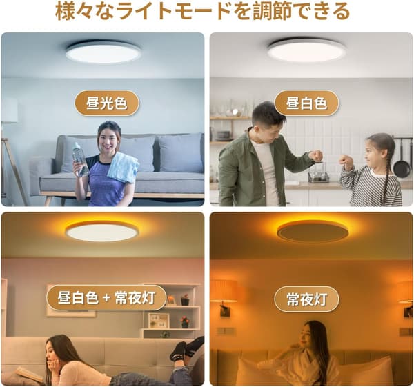 調色調光LEDシーリングライト 10畳用 36W リモコン&アプリ操作 極薄型