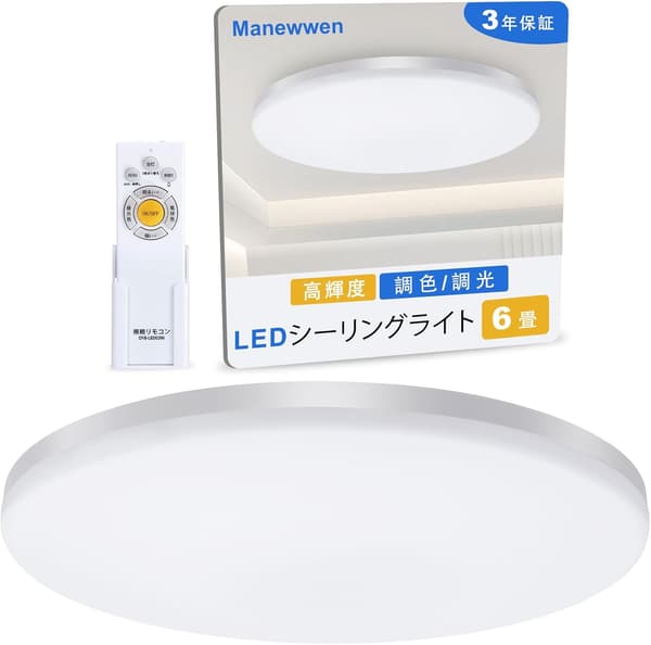 LEDシーリングライト 6畳 30W リモコン付き 調光・調色機能 昼光色/電球色 PSE認証