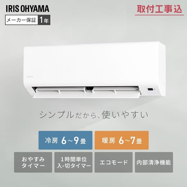 エアコン 6畳 2.2kW タイマー付き おやすみモード 2025年モデル