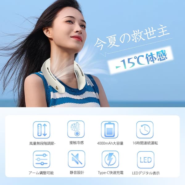 2025年夏新型ネッククーラー 携帯扇風機 首掛けタイプ 4000mAh大容量 バッテリー 長時間使用 熱中症対策 ベージュ