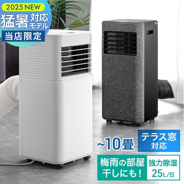 猛暑対応スポットクーラー 2.3kW 除湿25L/日 移動式エアコン 6-10畳用