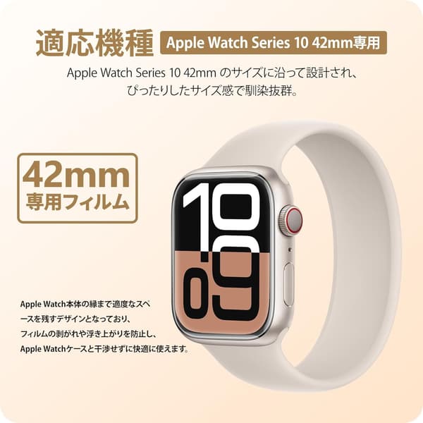 Apple Watch Series 10 42mm用 高感度指紋防止保護フィルム 3枚組