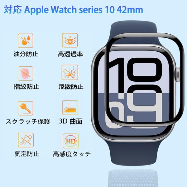 Apple Watch Series 10（42mm）用保護フィルム 3枚セット - 3D曲面カバー・高透過率・耐衝撃・気泡ゼロ