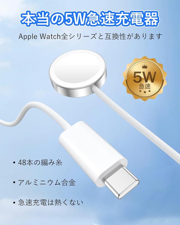 アップルウォッチ急速充電器【5W対応】Type-Cケーブルシリーズ全対応