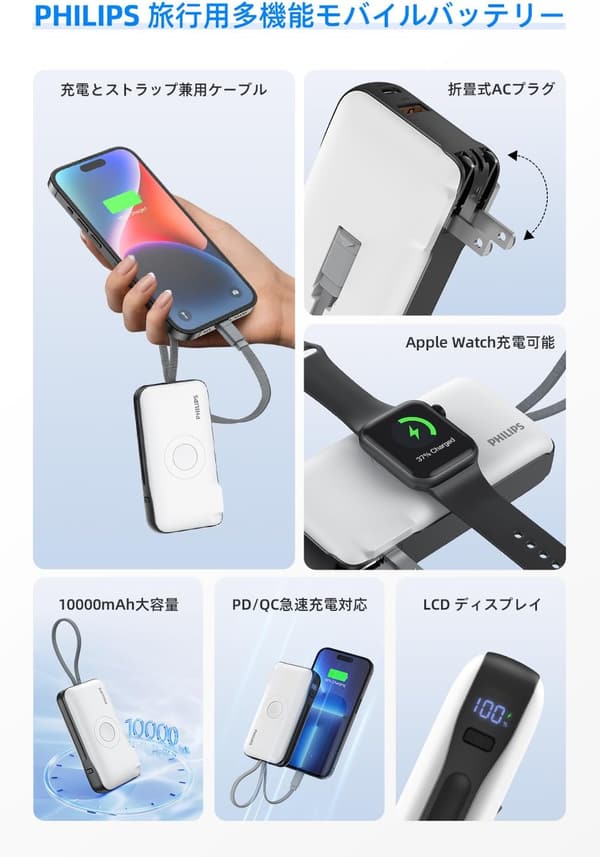 フィリップス モバイルバッテリー 10000mAh Apple Watch対応 大容量 ACプラグ付き 4台同時充電 PD 20W出力 ディスプレイ搭載 PSE認証 ホワイト