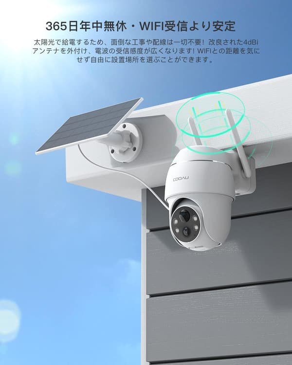 屋外用ソーラー防犯カメラ 500万画素 360°広角 PTZ ワイヤレス 【バッテリー不要】