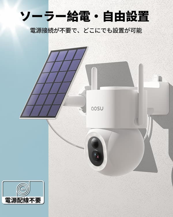 【防犯カメラ｜500万画素・ソーラー充電・自動追尾機能｜屋外用】