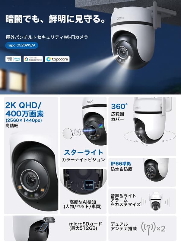 TP-Link tapo みまもりカメラ 2K QHD 防水防塵 スマホ対応 IP66 Tapo C520WS/A