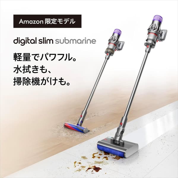 コードレス掃除機ダイソン デジタルスリム サブマリン 軽量水拭き掃除機 SV52 SU【Amazon.co.jp限定】