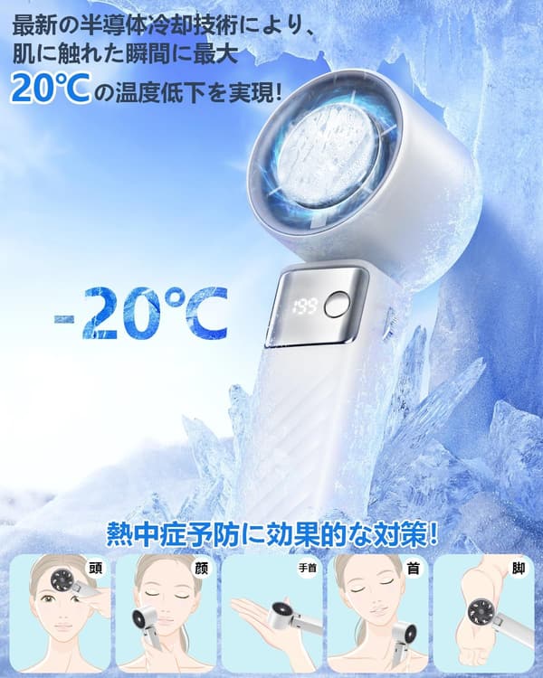 夏の熱中症対策に最適な強力送風ハンディファン -20℃瞬間冷却、5400mAh充電式、軽量・携帯型、液晶残量表示付き