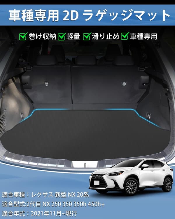 レクサス NX 20系専用 防水ラゲッジマット PVC滑り止め 純正交換用 2021年11月以降モデル対応