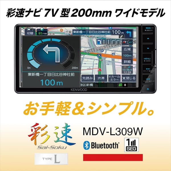 ケンウッド カーナビ 7インチ MDV-L309W Bluetooth搭載 オーディオ一体型 ブラック