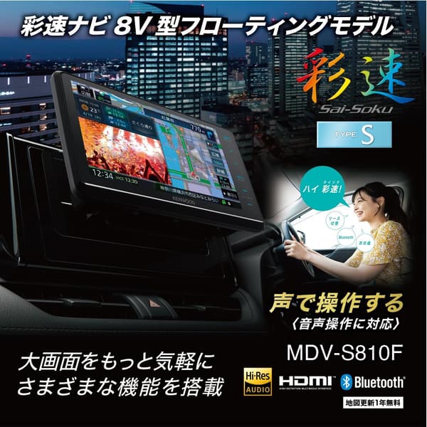8インチフローティングカーナビ ケンウッド 彩速 MDV-S810F 日本製 ブラック