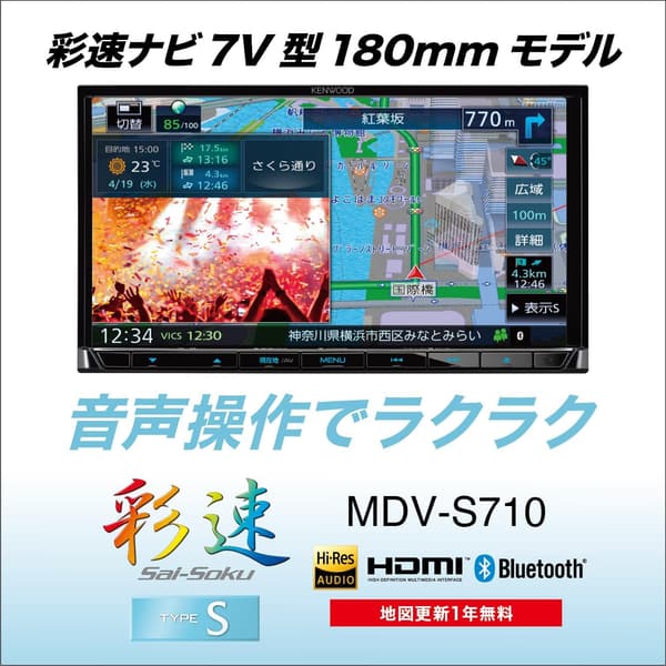 カーナビ 7インチ MDV-S710 日本製デジタルルームミラー型ドライブレコーダー対応 ブラック