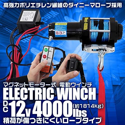 電動ウインチ 12V 4000LBS 防水 自動 無線リモコン付属