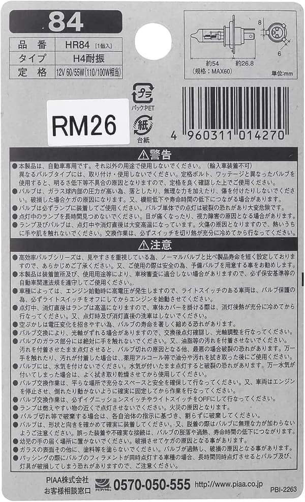耐震ハロゲンバルブ H4 クリア 12V 60/55W 2輪車用 1個入