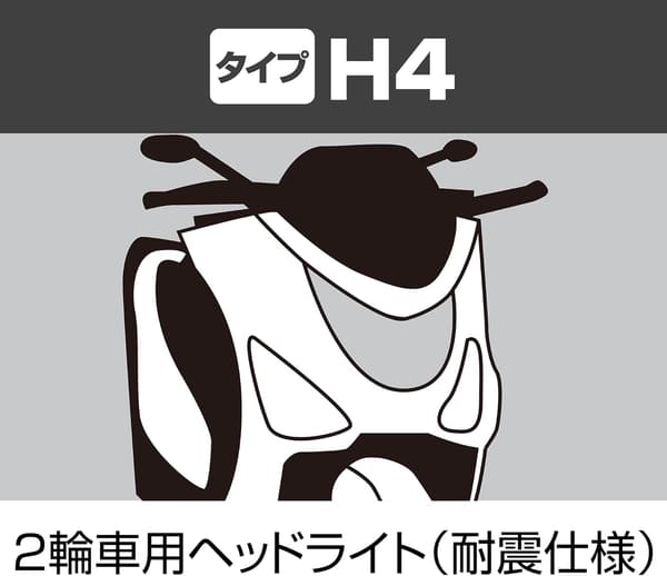耐震ハロゲンバルブ H4 クリア 12V 60/55W 2輪車用 1個入
