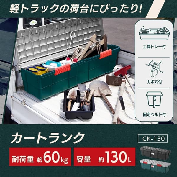 軽トラック荷台用 ハードケース 130L 固定ベルト付 チャコールグレー