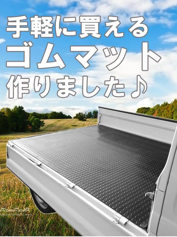軽トラック荷台用ゴムマット（厚さ5mm、1400mm×2010mm）滑り止め・防水・耐久性