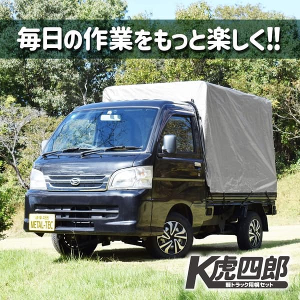 軽トラック用幌セット K虎四郎 MT-192