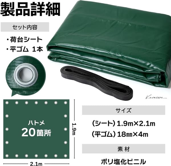 軽トラック用荷台シート 1.9m×2.1m 平ゴム付き 完全防水