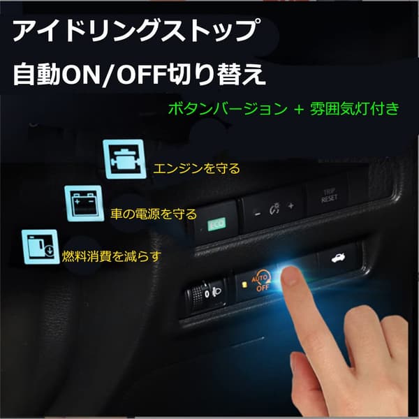日産セレナC27・エクストレイルT32対応 アイドリングストップキャンセラー スイッチ交換型