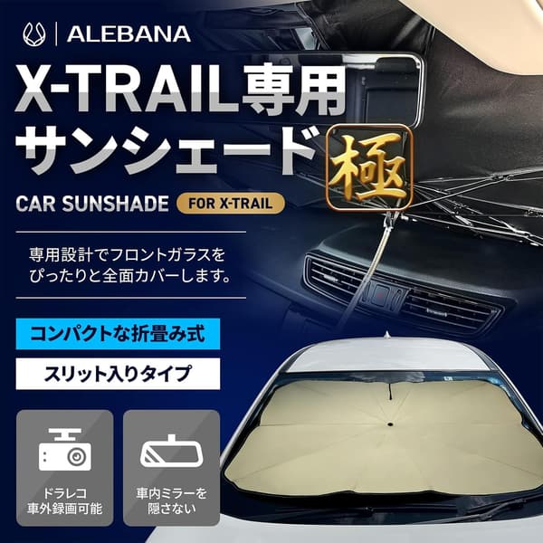 エクストレイル T32 専用 サンシェード 極タイプ 2025年版 車用 便利グッズ ドライブレコーダー対応