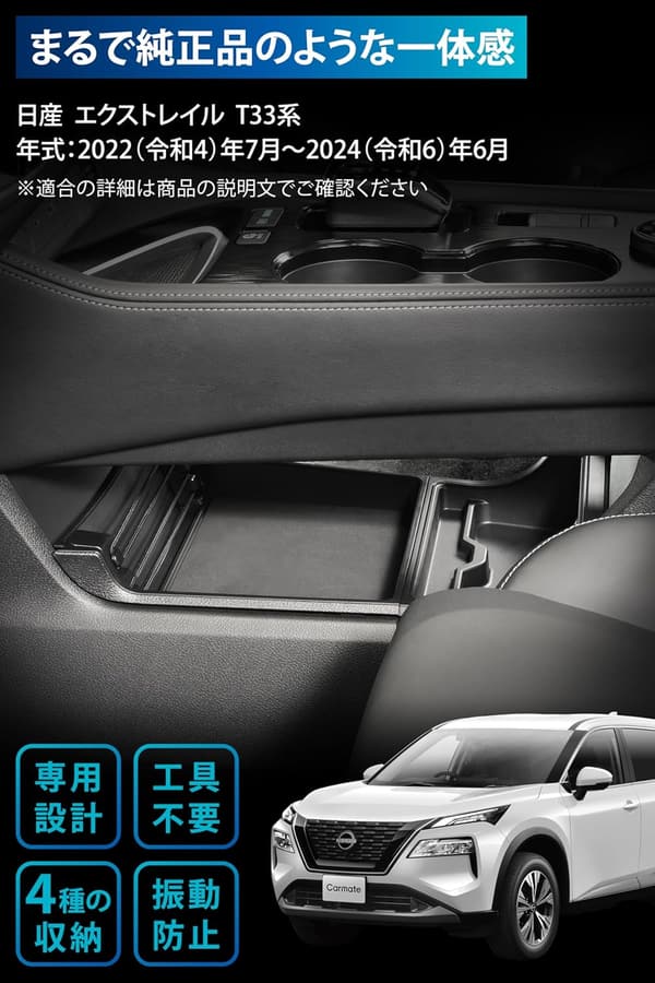 エクストレイル T33専用 ロアコンソールトレー アクセサリー収納パーツ