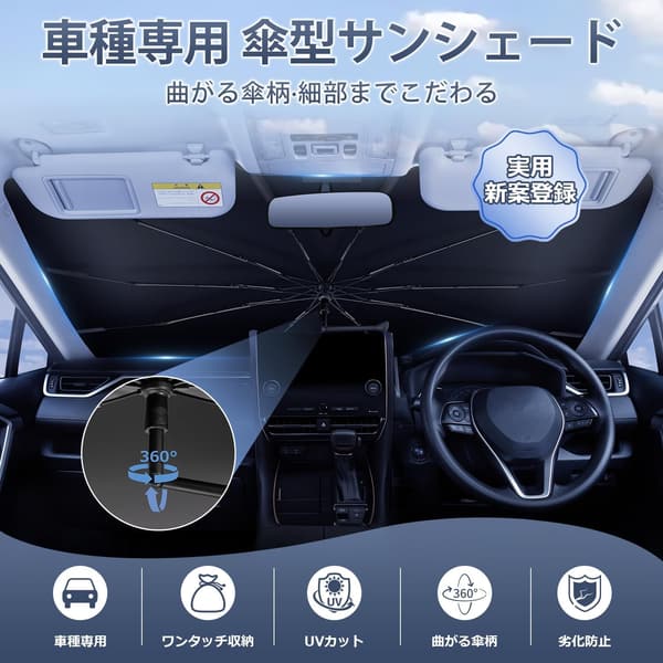 【2025改良型専用サンシェード】トヨタ クラウン30系用 UVカット・360°回転・収納袋付き
